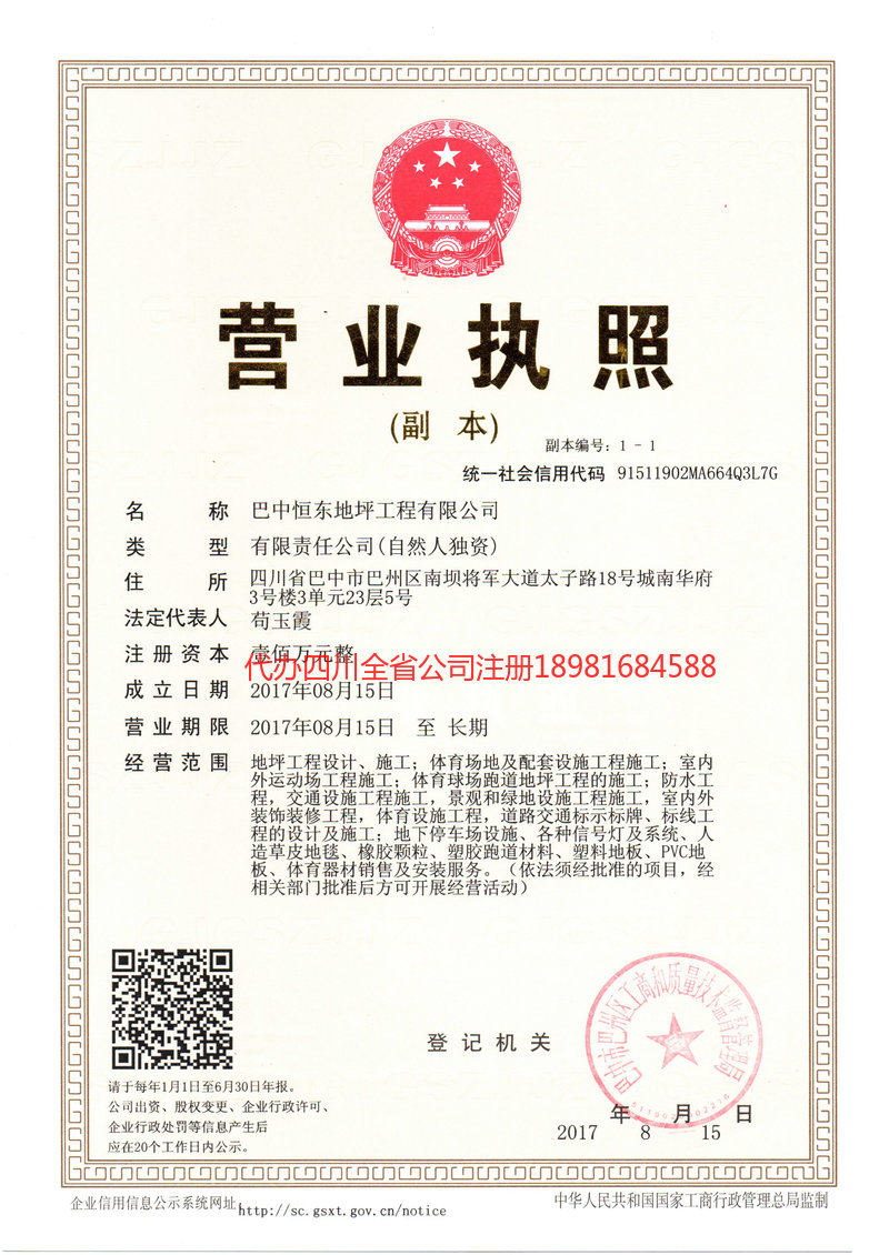 无为无为恒东地坪工程有限公司