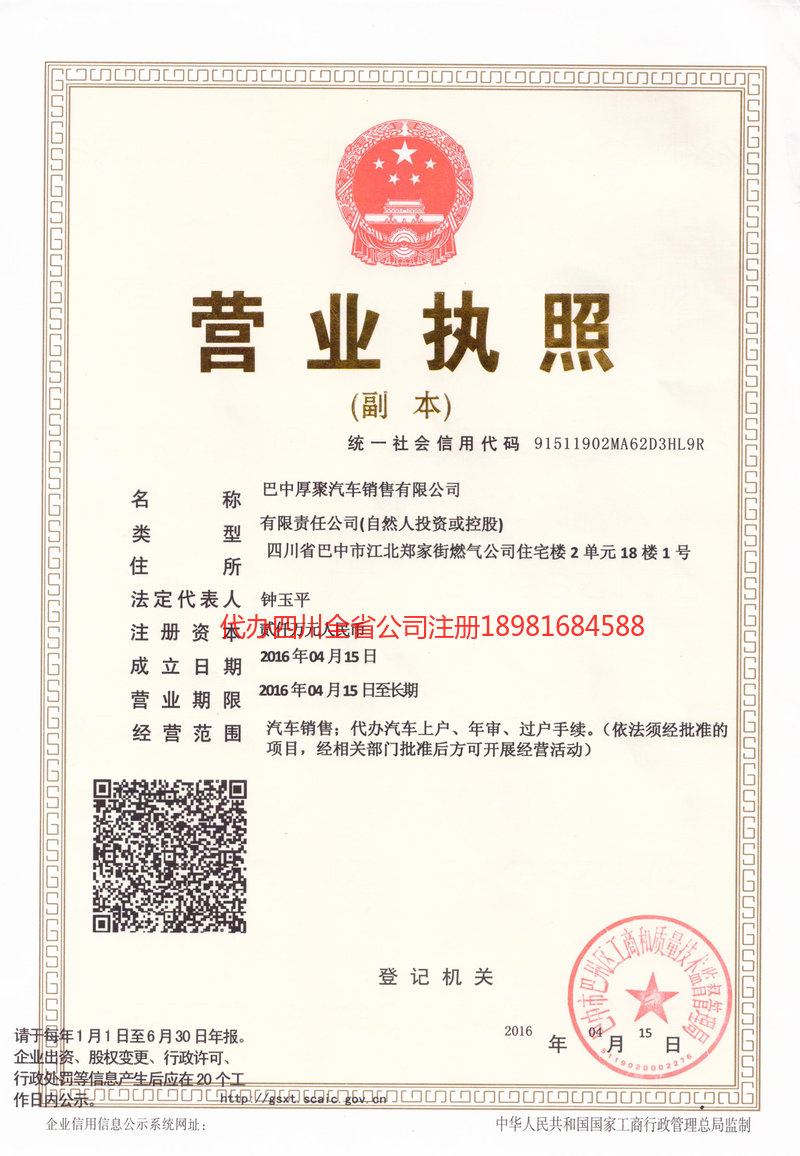 无为无为厚聚汽车销售有限公司