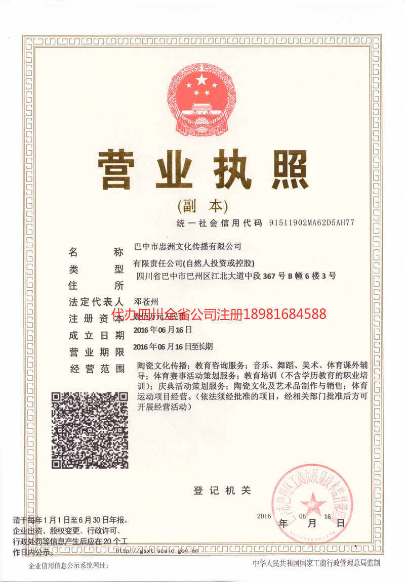 无为无为忠州文化传播有限公司