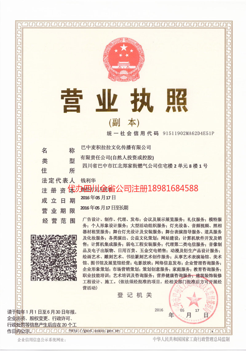 无为无为麦j积拉拉文化传播有限公司