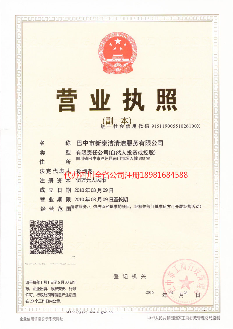 无为无为新泰洁清洁服务有限公司